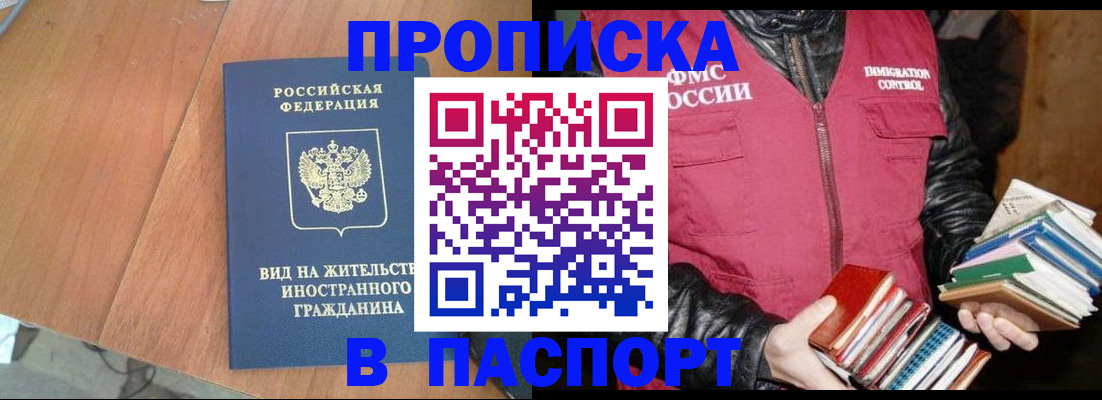 прописка в квартире в Саратове