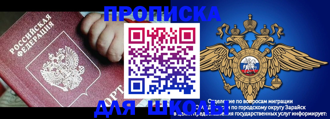 прописка для школы в Саратове